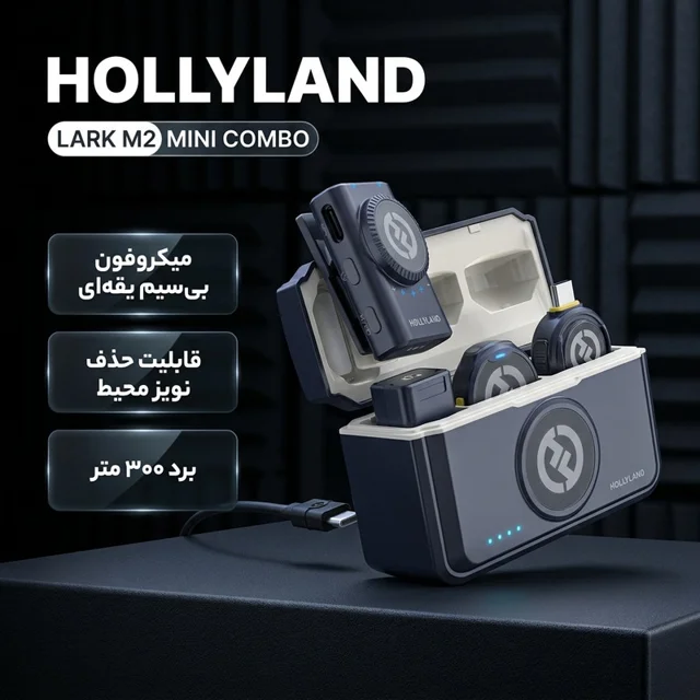 میکروفن یقه ای هالی لند مدل LARK M2 MINI COMBO با درگاه اتصال USB-C 103066285