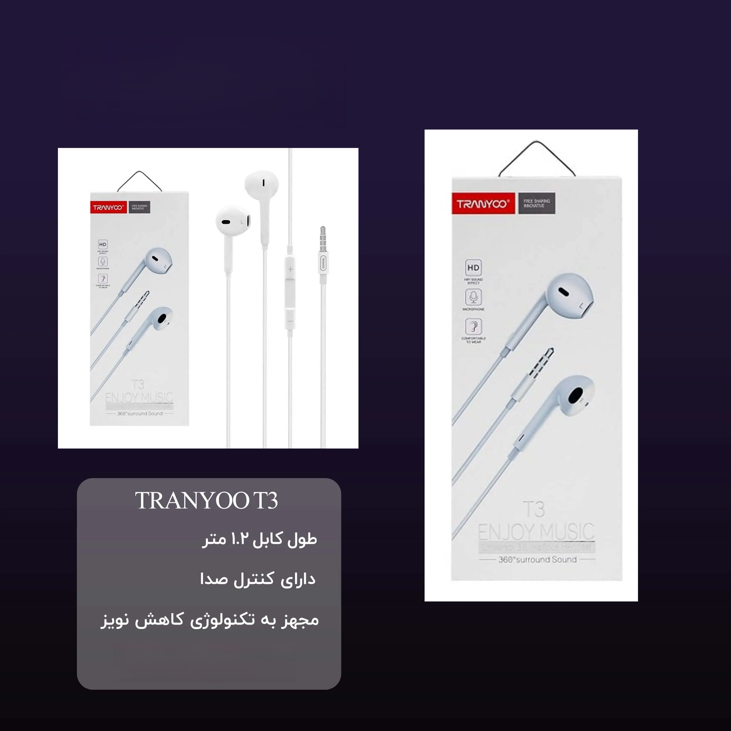 هندزفری ترانیو مدل T3 (سری خشک)